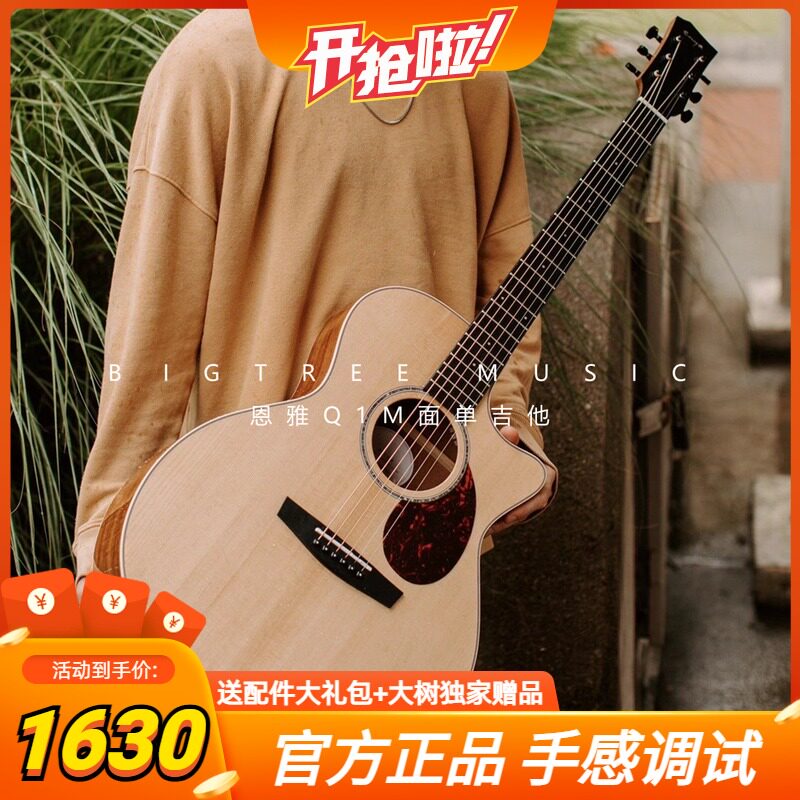 大树音乐屋 恩雅Q1M面单民谣木吉他 GA桶型单板电箱 初学入门进阶