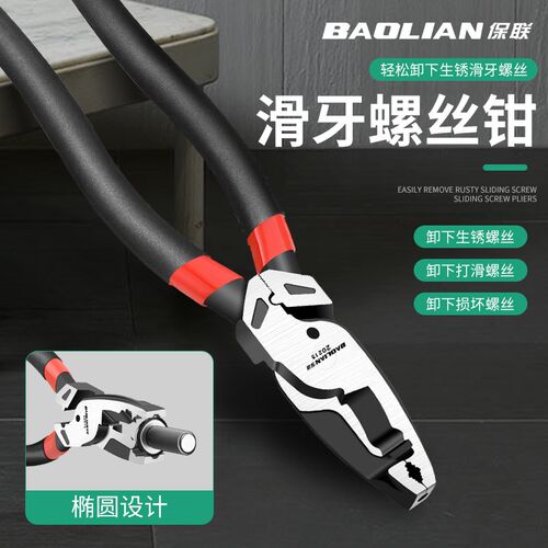 保联滑牙螺丝钳多功能断丝取出钳鲤鱼钳取螺丝钳子拆卸滑丝取出钳