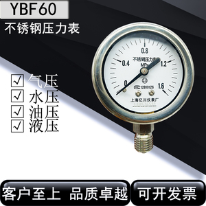 亿川304不锈钢压力表YBF60径向水表油表气表全规格0-1.6MPA转接头