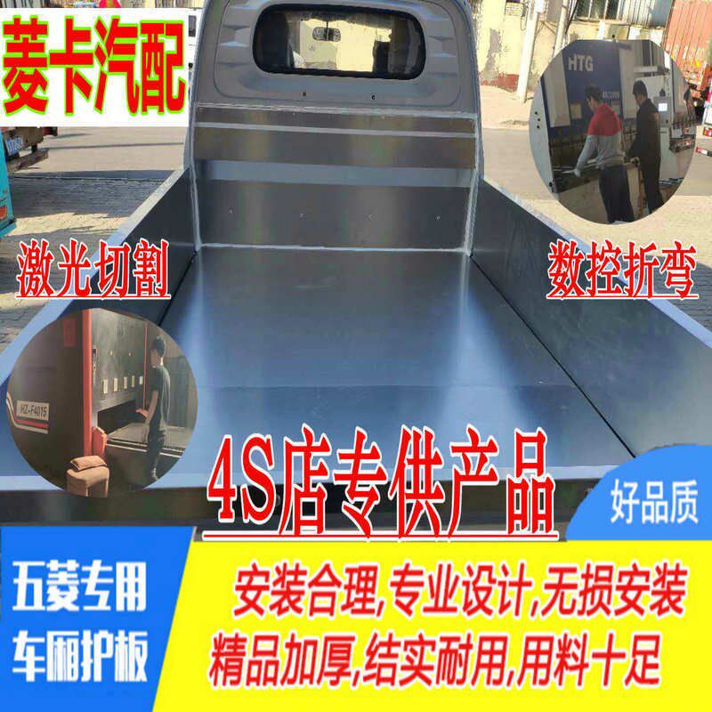 五菱荣光小卡单排双排不锈钢车厢防护板防腐货箱宝激光切割保护壳