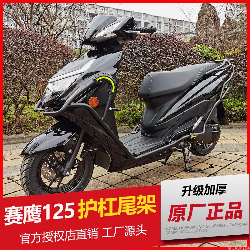 适用赛鹰GT125保险杆前後护杠JYM125T-2C防摔杠货架尾架改装件