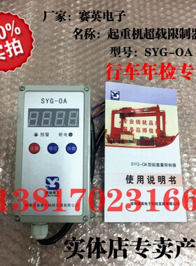 蚌埠赛英SYG-OA1T 2T 3T 5T起重机电动葫芦起重量限制器/钢丝超载