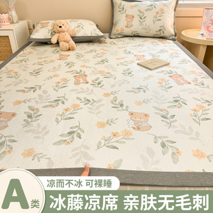 a类母婴级夏季 三 冰丝凉席可机洗竹席子床单抗菌藤席夏天2024新款