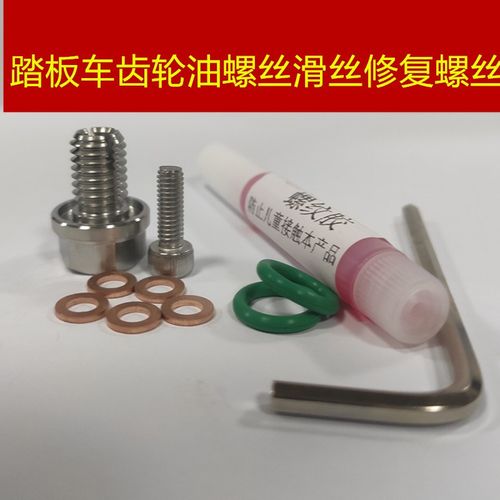 齿轮油螺丝滑丝修复螺丝加大免攻丝8.2x1.25H12