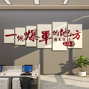 电商办公室高级感墙面装 饰公司企业氛围布置励志标语爆单文化墙贴