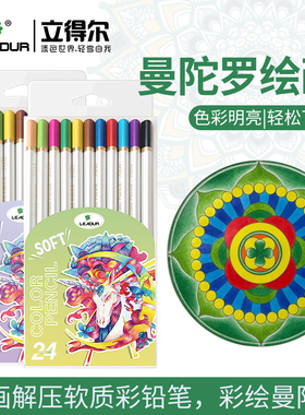 【MX】曼陀罗心理解压绘画填图填色画本彩色铅笔彩色铅笔涂鸦画笔