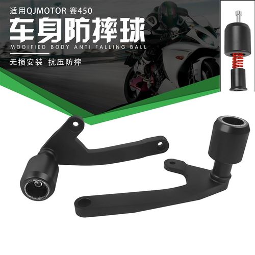 适用於钱江QJ赛450 防摔球机车改装车身保险杆护杠防摔杆胶棒