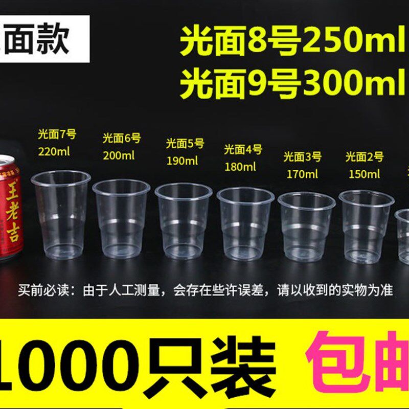 一次性塑料杯口杯透明杯加厚横纹光面100/300ml水杯家用1000只/箱