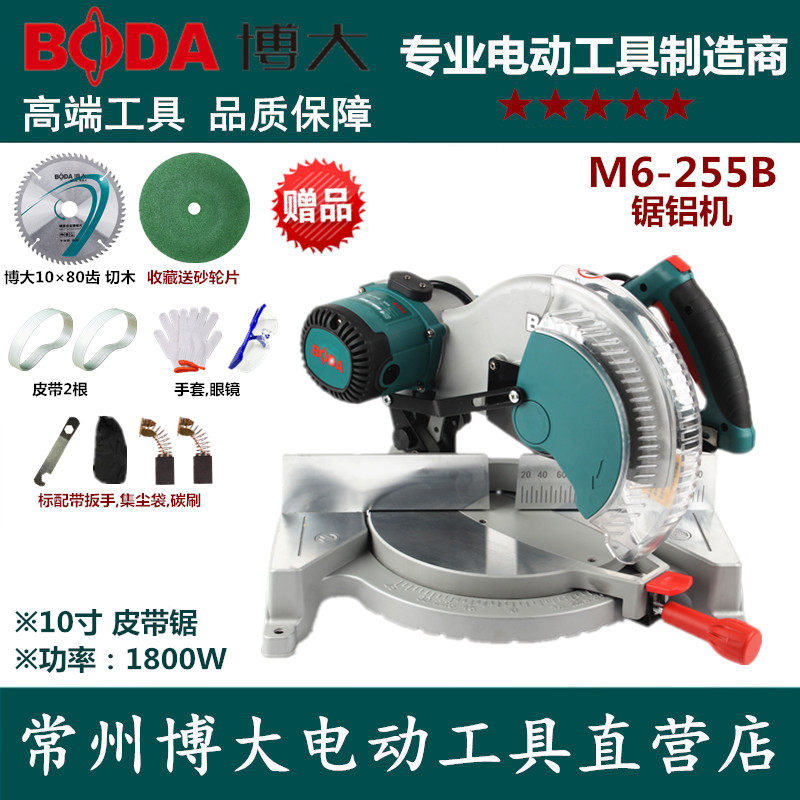 博大M6-255B锯铝机10寸多功能铝合金木工切割机45度斜切锯高精度