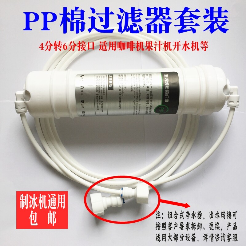 惠康艾士奇广绅商用制冰机过滤器配件滤芯奶茶店KTV网咖净水器