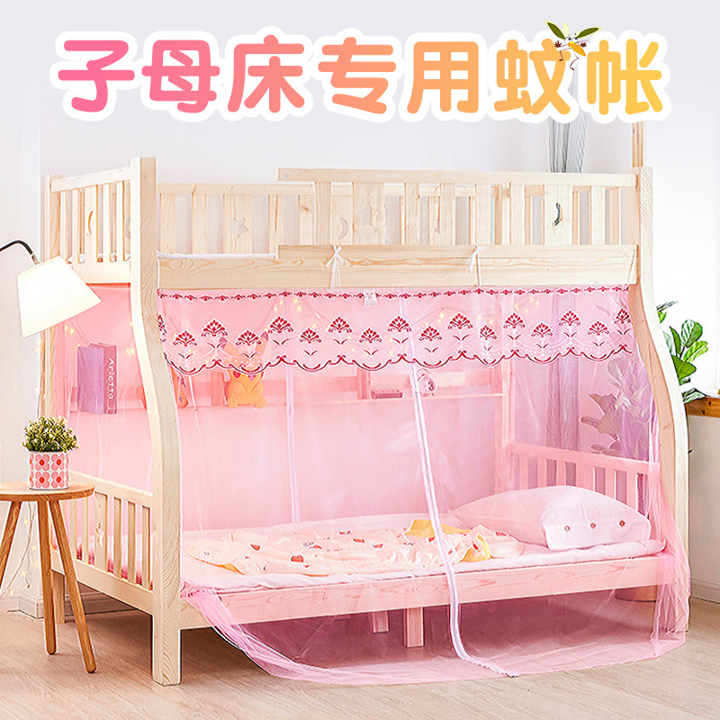 上下床蚊帐1.5m儿童床家用双层床0.9子母床1.2米上下铺梯形高低床,床上用品,蚊帐,淘宝优惠券,粉丝福利购,淘宝优惠卷