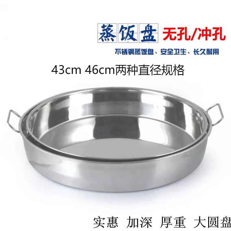 不锈钢加深饭盘圆形43cm46cm深盘冲孔蒸饭盘年糕凉皮大盘食堂托盘