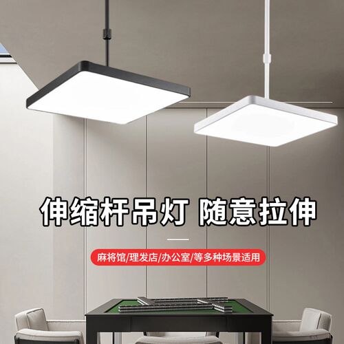 麻将灯吊灯麻将灯led超亮升降灯店铺商用理髲棋牌室伸缩吊灯