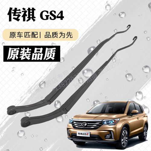 传祺GS4雨刮器摇臂总成传奇雨刷臂连杆支架刮水片摇杆摆臂铁前挡