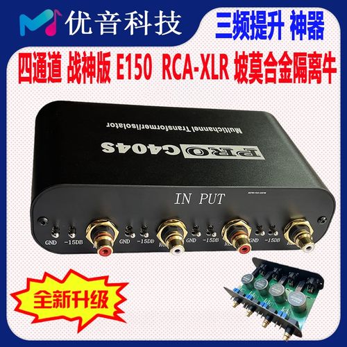 E150 4路RCA转平衡坡莫合金音频牛变压器1:1隔离滤波无源前级数码