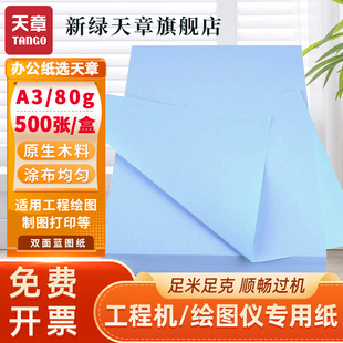 新绿天章工程蓝图纸双面蓝色数码 CAD设计图复印打印蓝图建筑图纸A