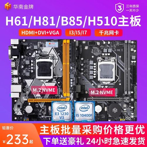 华南金牌 H61/B75/H81/B85/H510台式 LGA1150 1151 1155 电脑主板
