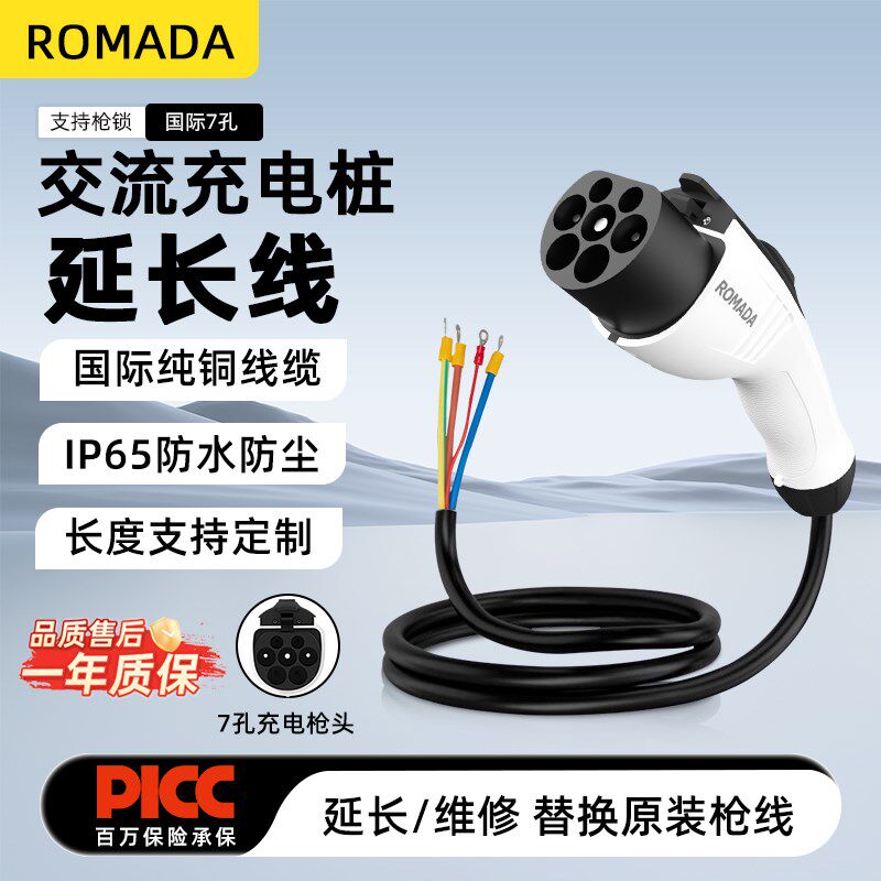 新能源电动汽车充电桩枪线换枪头32A7KW延长线缆通用维修更换配件