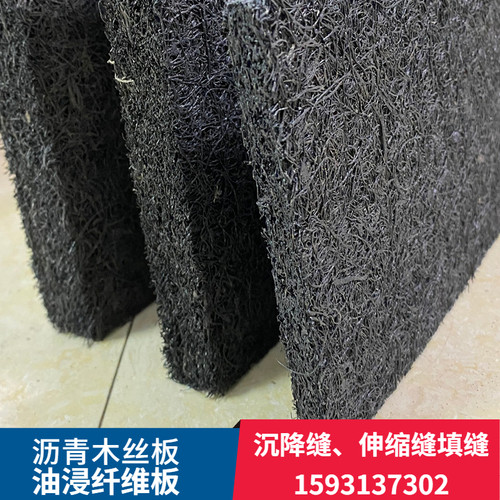 20沥青木丝板油浸纤维板麻丝板伸缩缝沥青模板乳化沥青甘蔗板