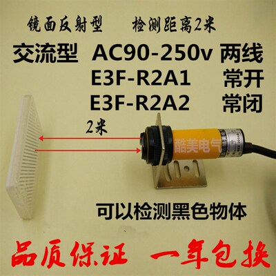 光电开关镜面反射型220v红外感应传感器E3F-R2A1常开 2米检测距离