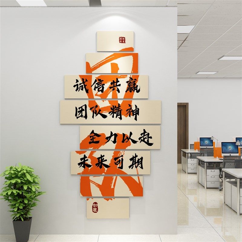 办公室墙面装饰公司背景形象企业墙贴标语团队励志文化墙氛围布置