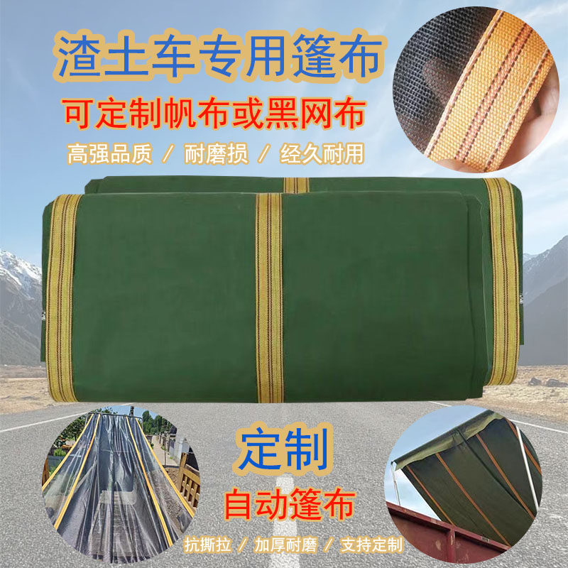渣土车自动篷布甩杆式盖布机货车自卸车电动篷布全套防雨环保顶盖图片