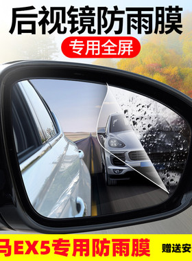 威马EX5后视镜防雨贴膜2021款E5倒车镜防雨水贴膜 威马e.5防雨雾