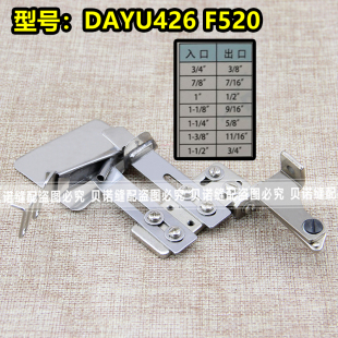 大宇DAYU426拷边车包缝机绳子筒 F520四线五线级骨车捆条包边拉筒