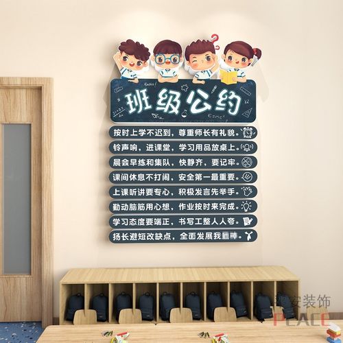 班级公约墙贴教室文化建设墙面装饰小学幼儿园励志标语3d立体贴纸
