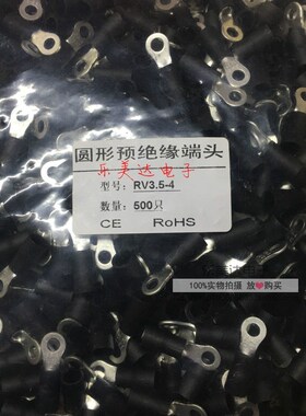 O型预绝缘端子RV3.5-4 国标紫铜 圆形冷压接线端子 线耳加厚1.0mm