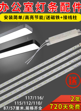 led贴片灯条替换0.9/1.2米办公灯吊线灯长条光源灯板灯芯驱动配件