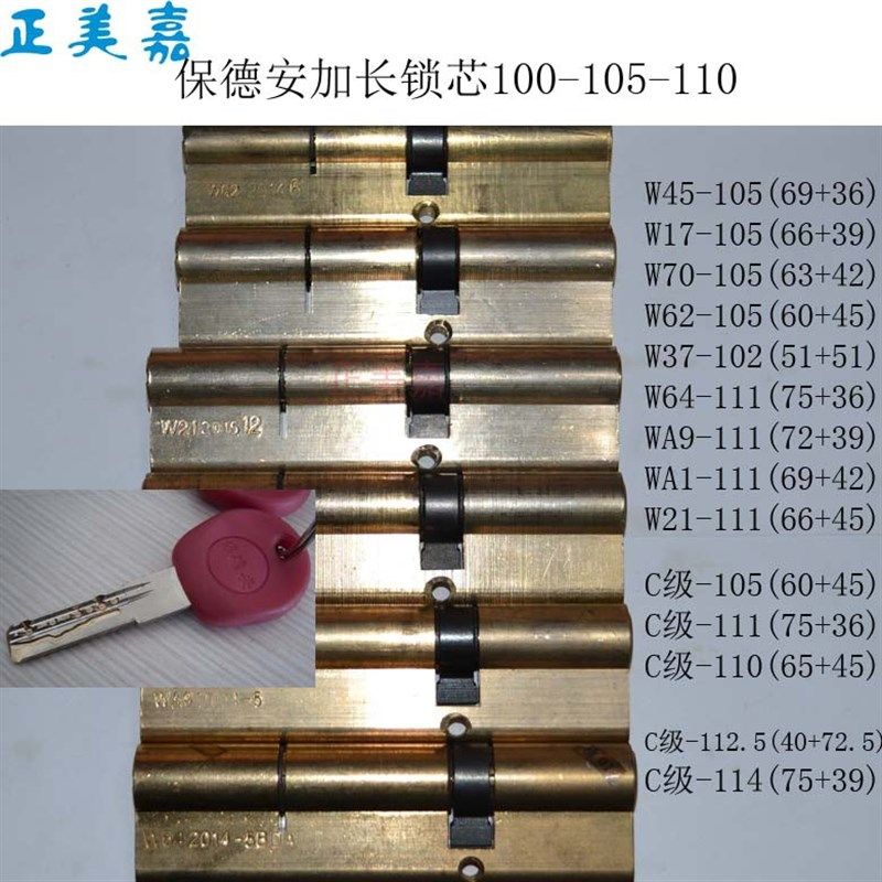 神将龙阳防盗门保德安超B级C级锁芯加长102-105-111(110)W64W21