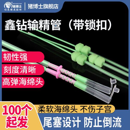 鑫钻一次性猪用深入输精管带锁扣延长管猪人工授精助孕器械100根
