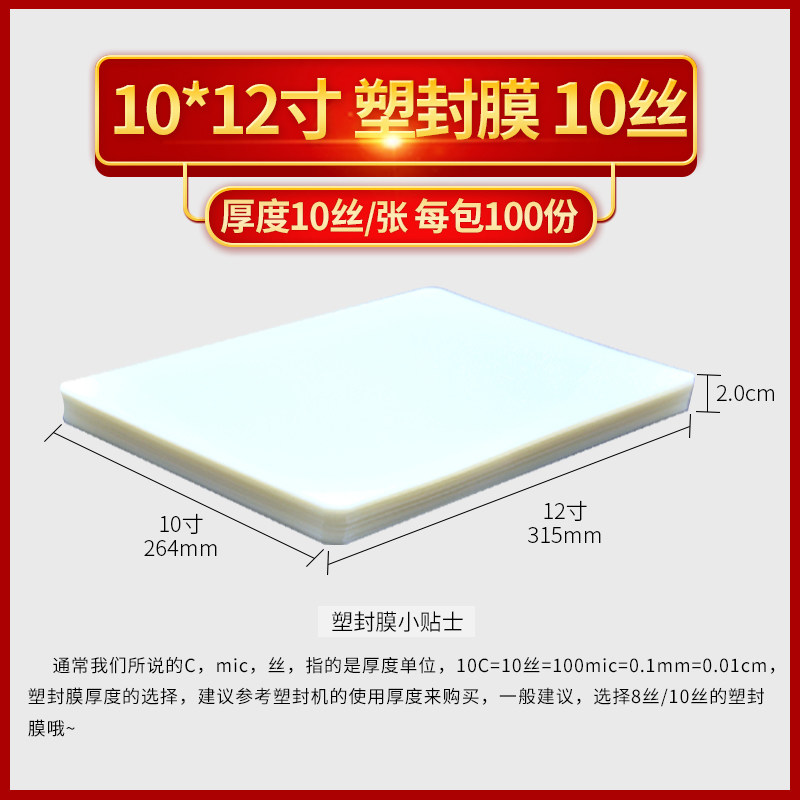 12寸 10丝塑封膜 塑封膜 护卡膜