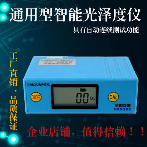 东如DR60A光泽度仪智能油漆表面石材测光仪大理石光亮测试精度0.1