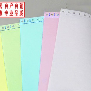 纯木浆a4纸办公电脑打印纸彩色淘宝发货单多联针式 CEO甩卖有撕边