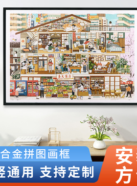 3djp拼图框架铝合金装裱画框72.8*58.8拼图1000片500专用挂墙相框