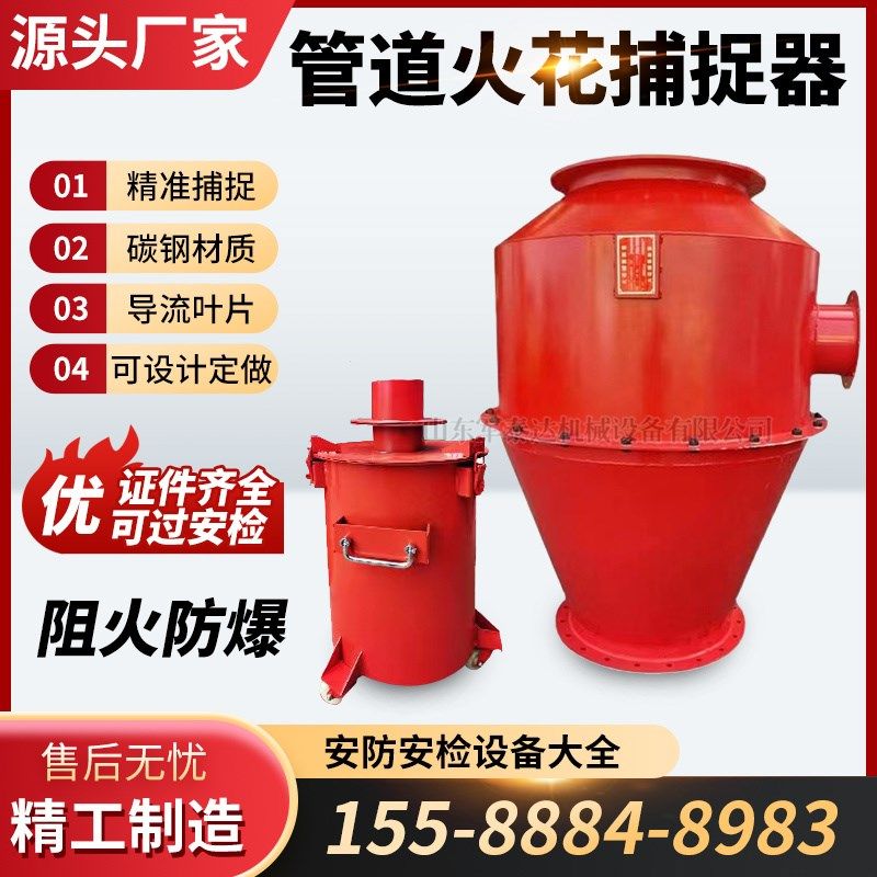 火星火花捕捉器旋流式管道阻火器折流式防火扑火阻挡器捕集器定制