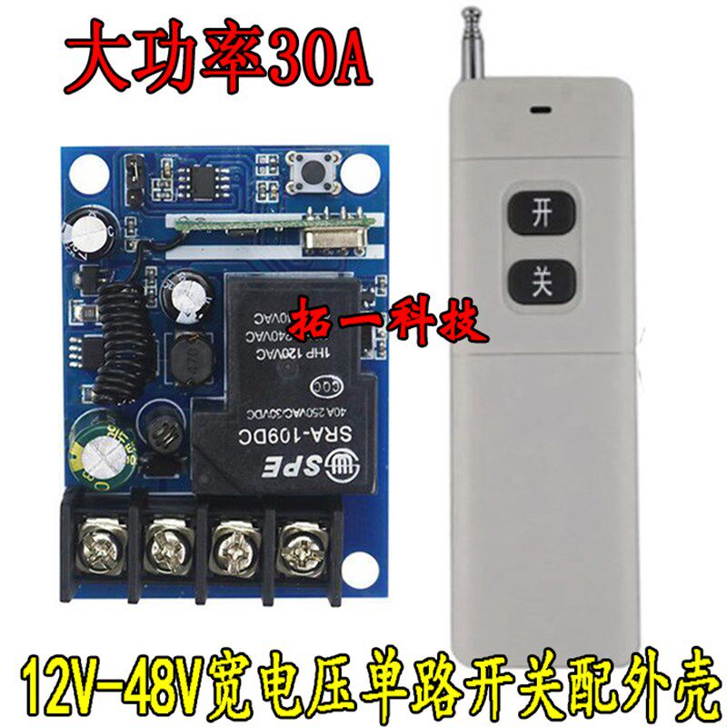 宽电压大功率DC12伏24V36V48V直流电机灯具马达无线遥控开关 单路,电子/电工,遥控开关,淘宝优惠券,粉丝福利购,淘宝优惠卷