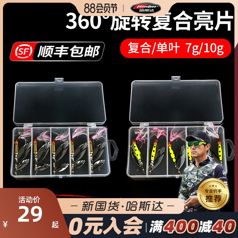 哈斯达亮片路亚饵淡水翘嘴复合旋转亮片套装远投鲈鱼垂钓装备假饵
