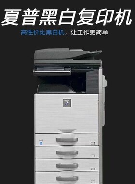 夏普MX3148 6081 5148 564 565黑白复印机彩色扫描a3双面激光打印