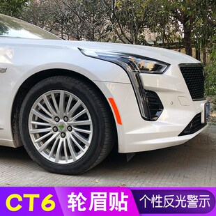 车身个性 饰改装 创意警示 轮眉反光贴凯迪CT6拉克前杠贴汽车装 美版