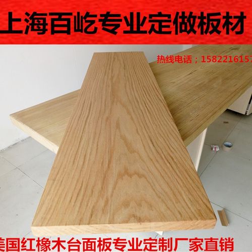 红橡木实木方木料硬木楼梯踏步板桌面台面板书桌原木飘窗定制家具
