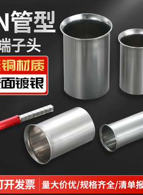 EN管型插针线鼻子冷压接线端子裸端头铜线对接头接线管接线柱线耳
