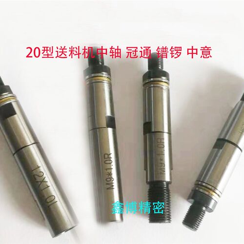 20型自动送料机中轴平面轴承式高转速中轴20型外径15冠通普罗中轴