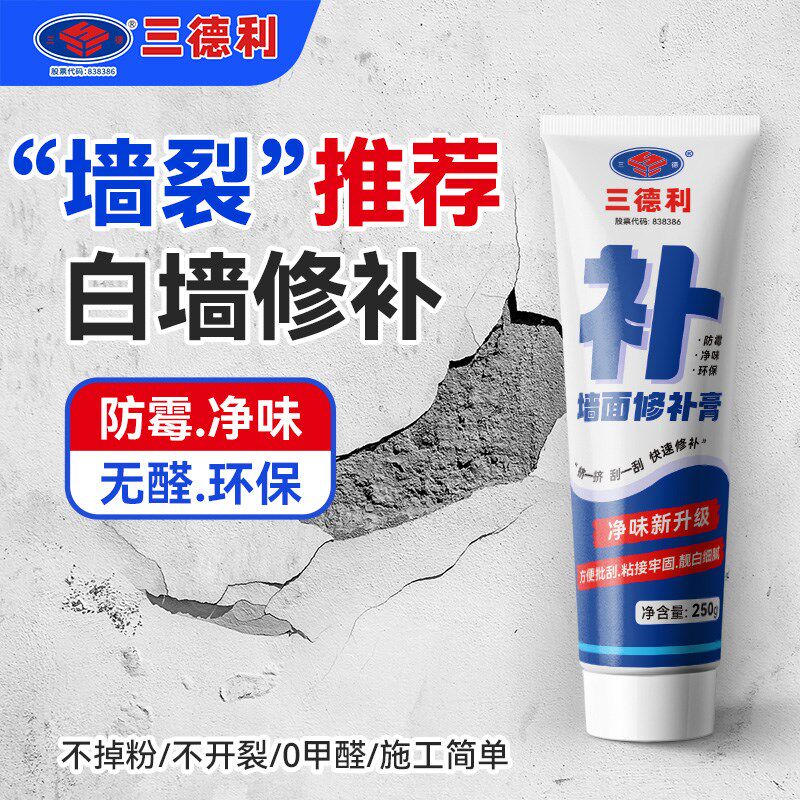 墙面修补膏防水遮盖家用出租屋墙壁修复剂白墙裂缝补洞内墙腻子膏