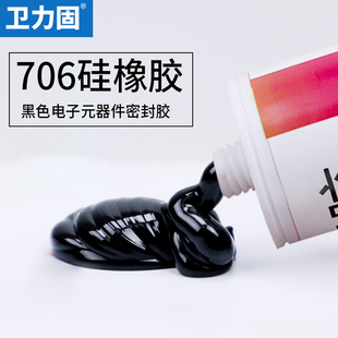卫力固706电子硅橡胶强力耐高温rtv硅胶水粘合剂k 706硅橡胶防水
