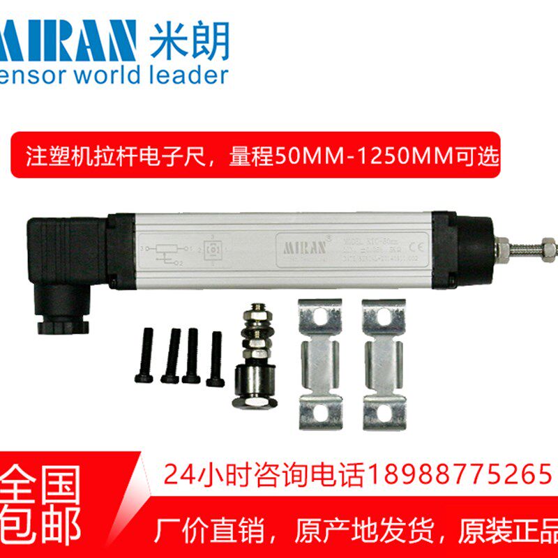 MIRAN米朗KTC1拉杆式注塑机电子尺直线位移传感器电阻尺线性传感