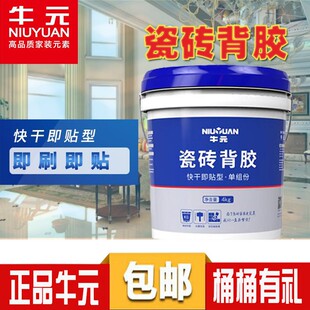 牛元瓷砖背胶玻化砖界面剂强力墙砖瓷砖胶泥粘接剂单组份背涂胶水