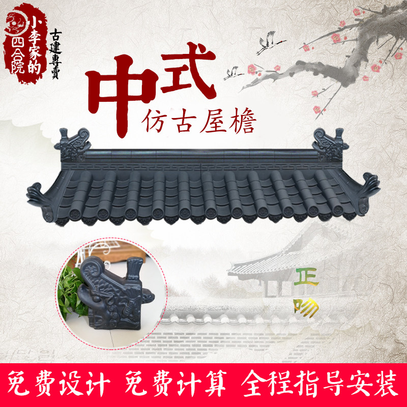 古建建材四合院一体仿古PVC树脂瓦配件正吻 中式搭配塑料吻兽龙头